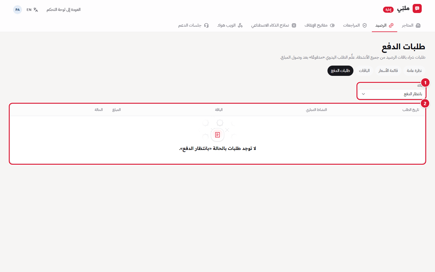 طلبات الدفع