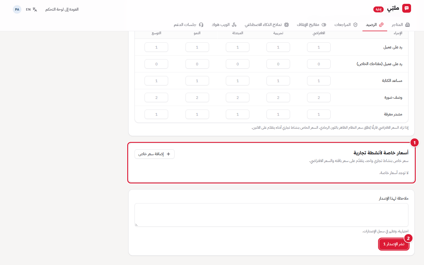 أسعار خاصة ونشر الإصدار