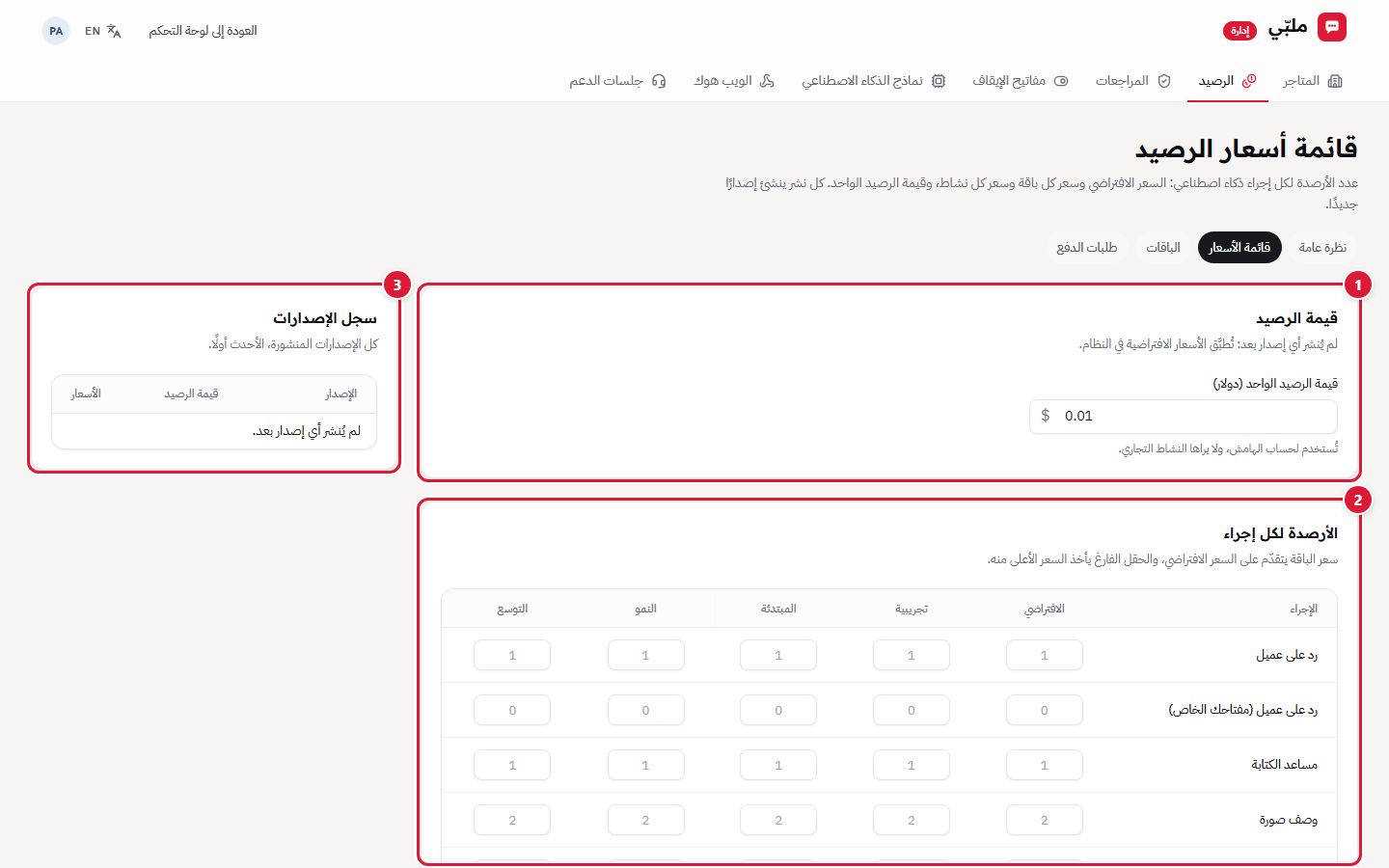 قائمة أسعار الرصيد