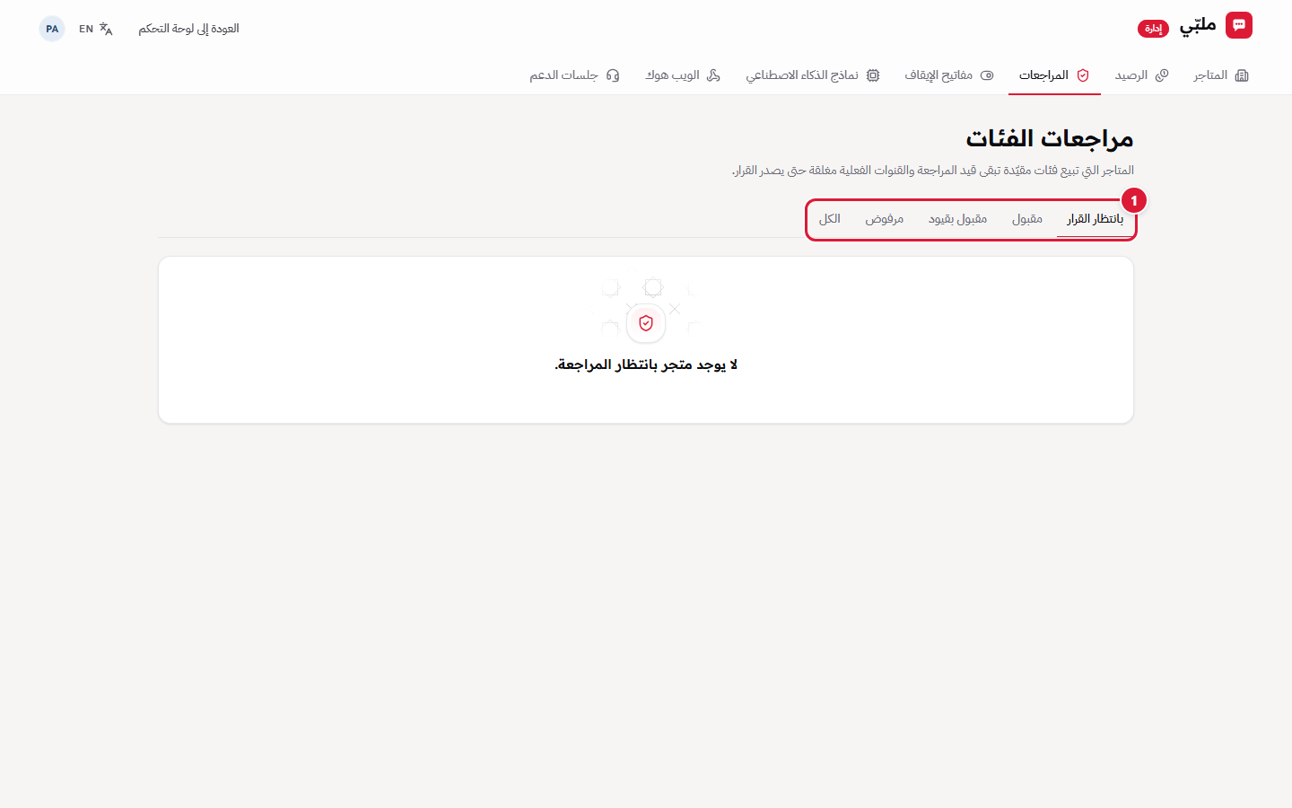 مراجعات الفئات