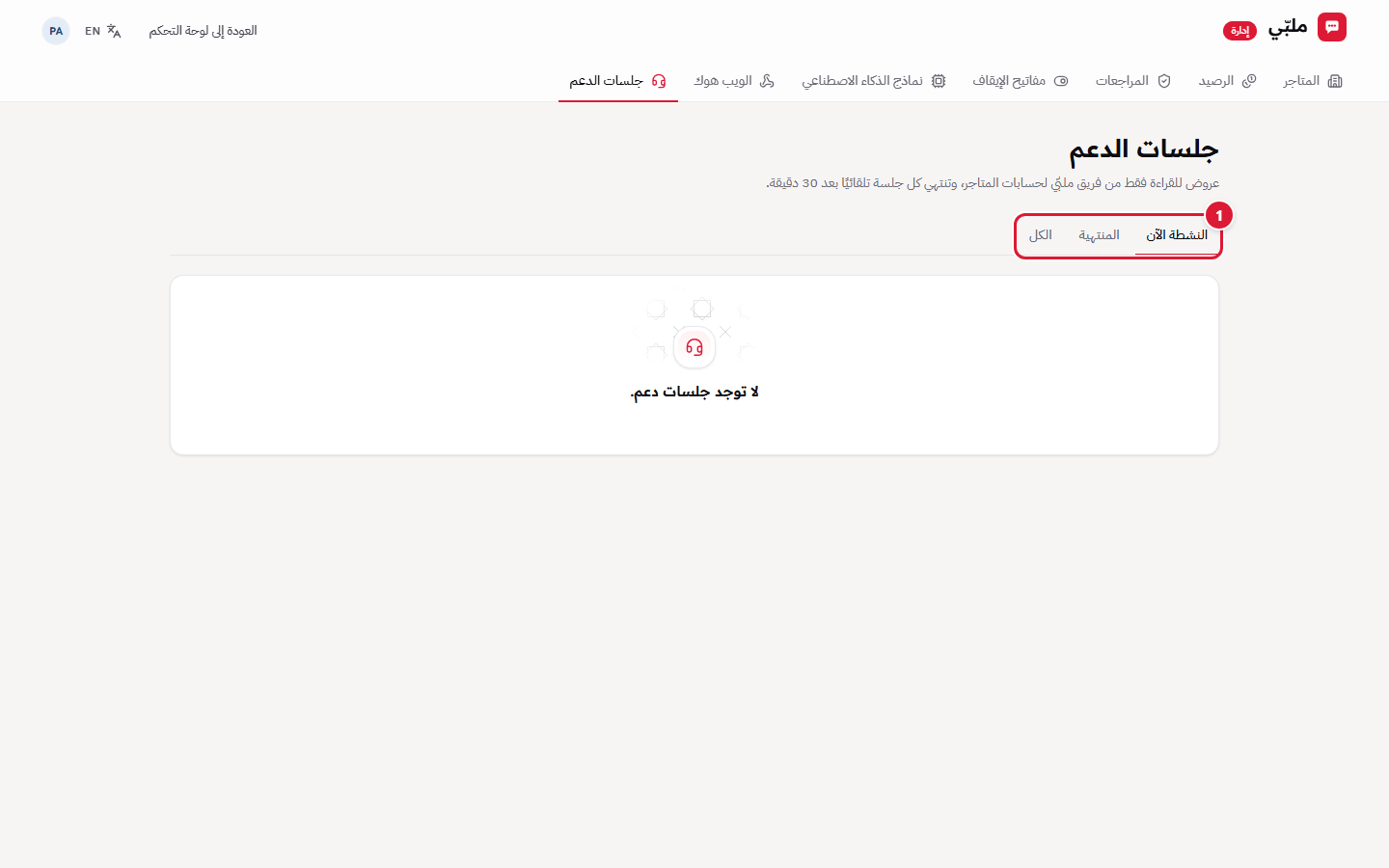جلسات الدعم