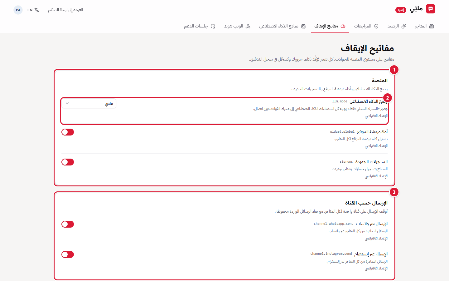 مفاتيح الإيقاف