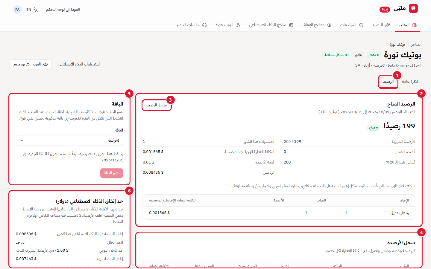 تبويب الرصيد في صفحة المتجر