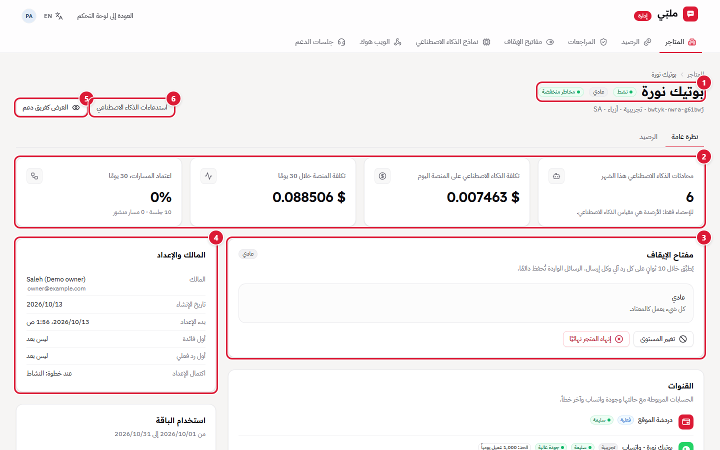 صفحة متجر
