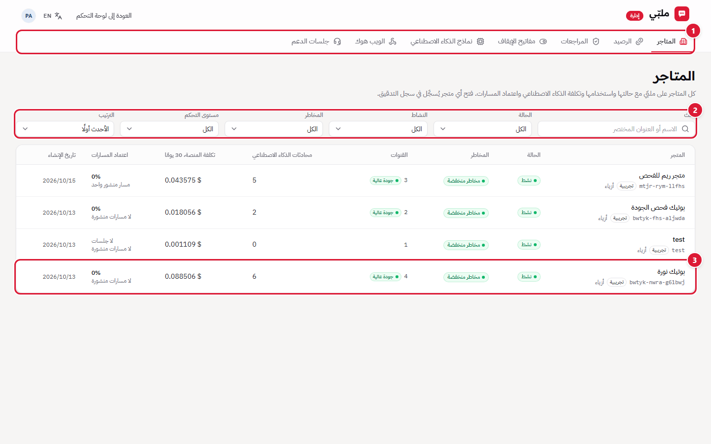 قائمة المتاجر