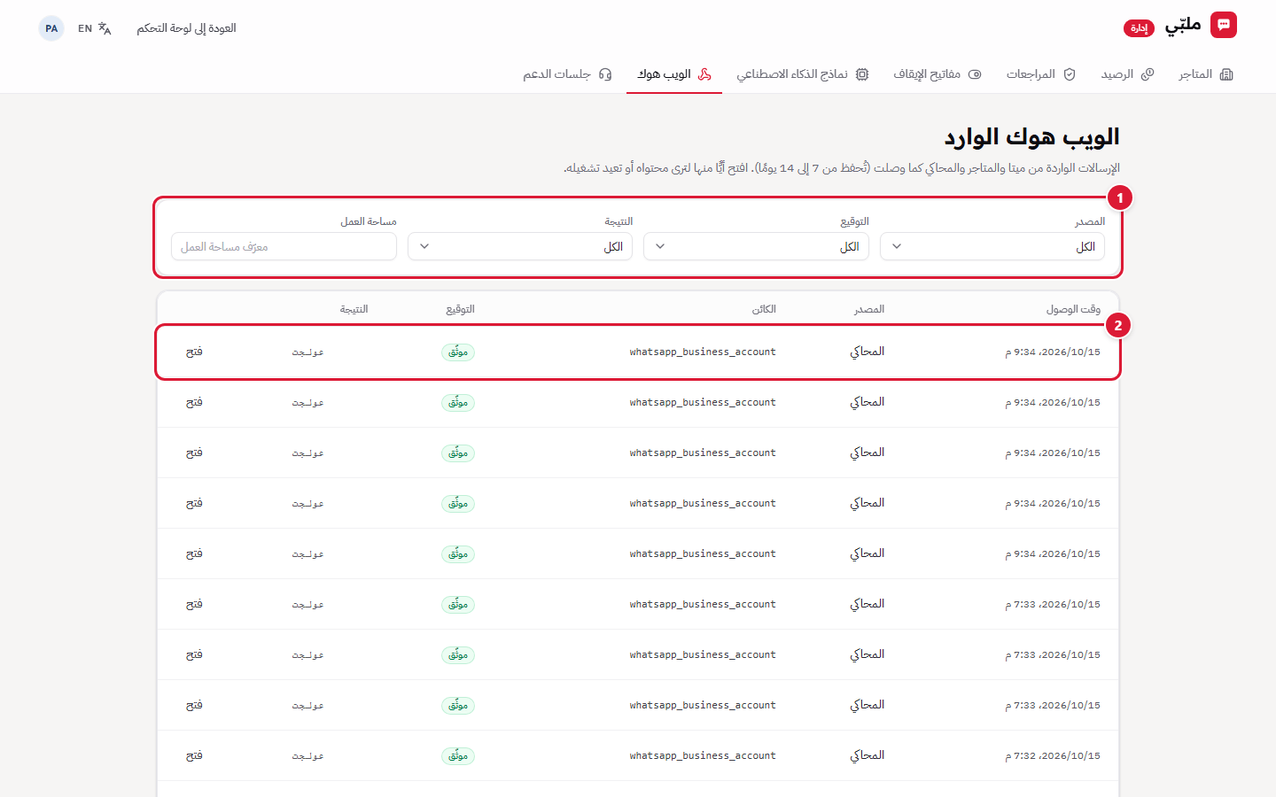 الويب هوك الوارد