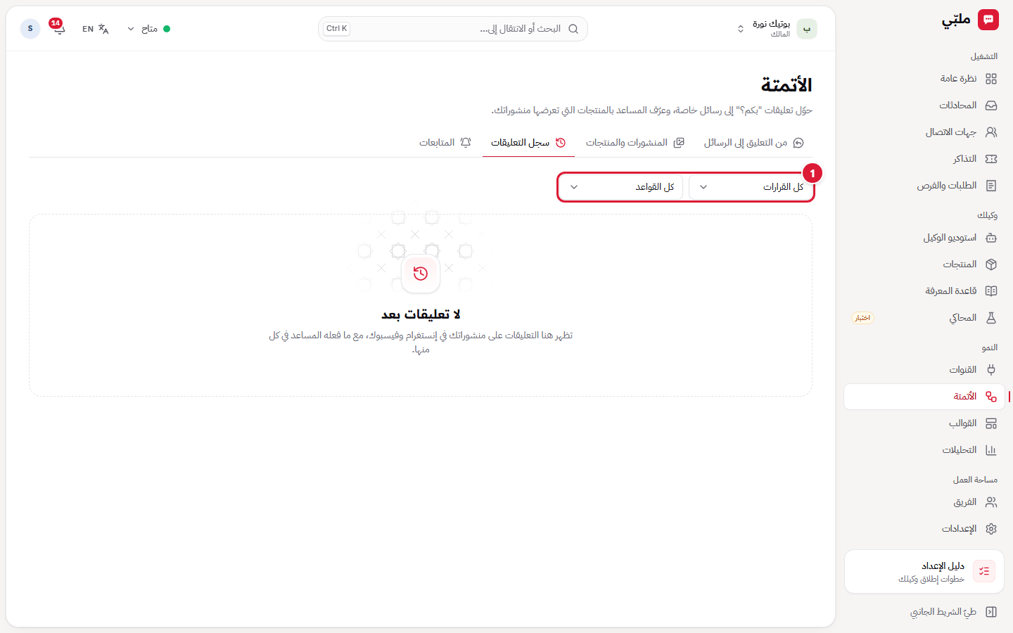 سجل التعليقات