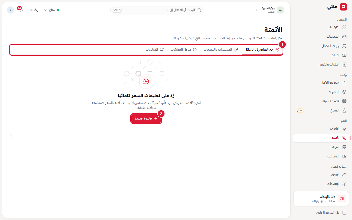 من التعليق إلى الرسائل