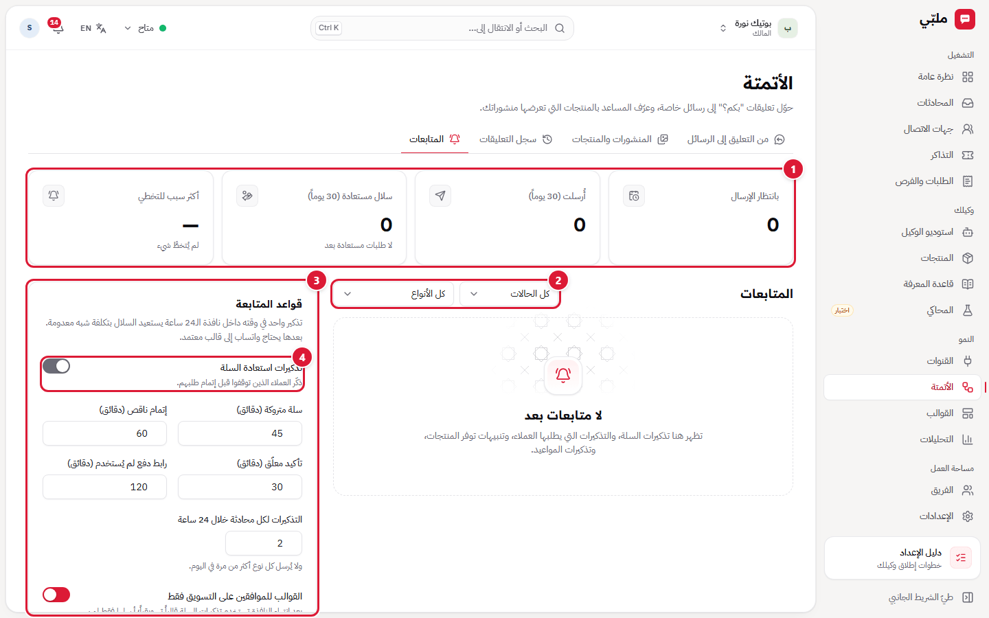 المتابعات