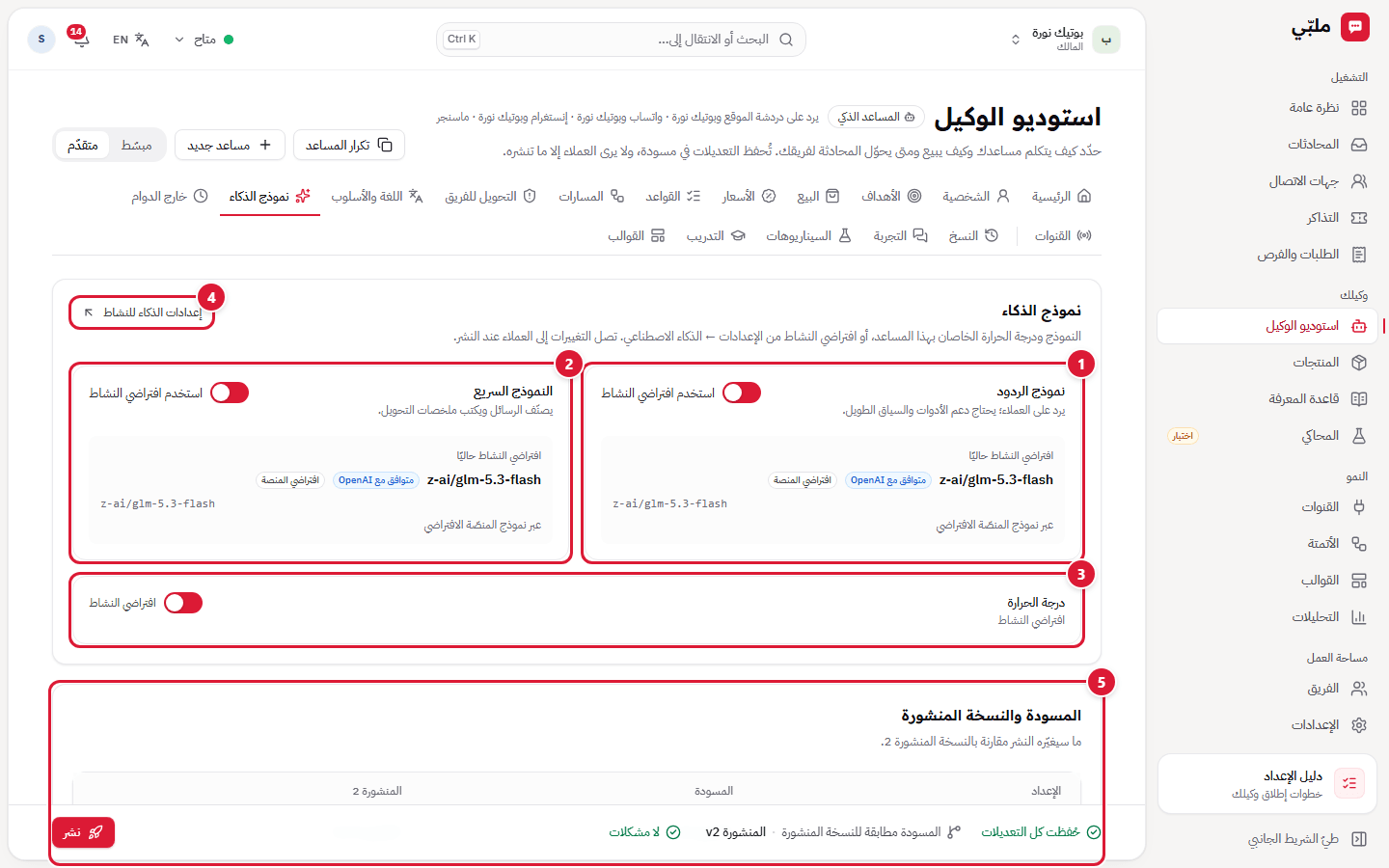 نموذج الذكاء