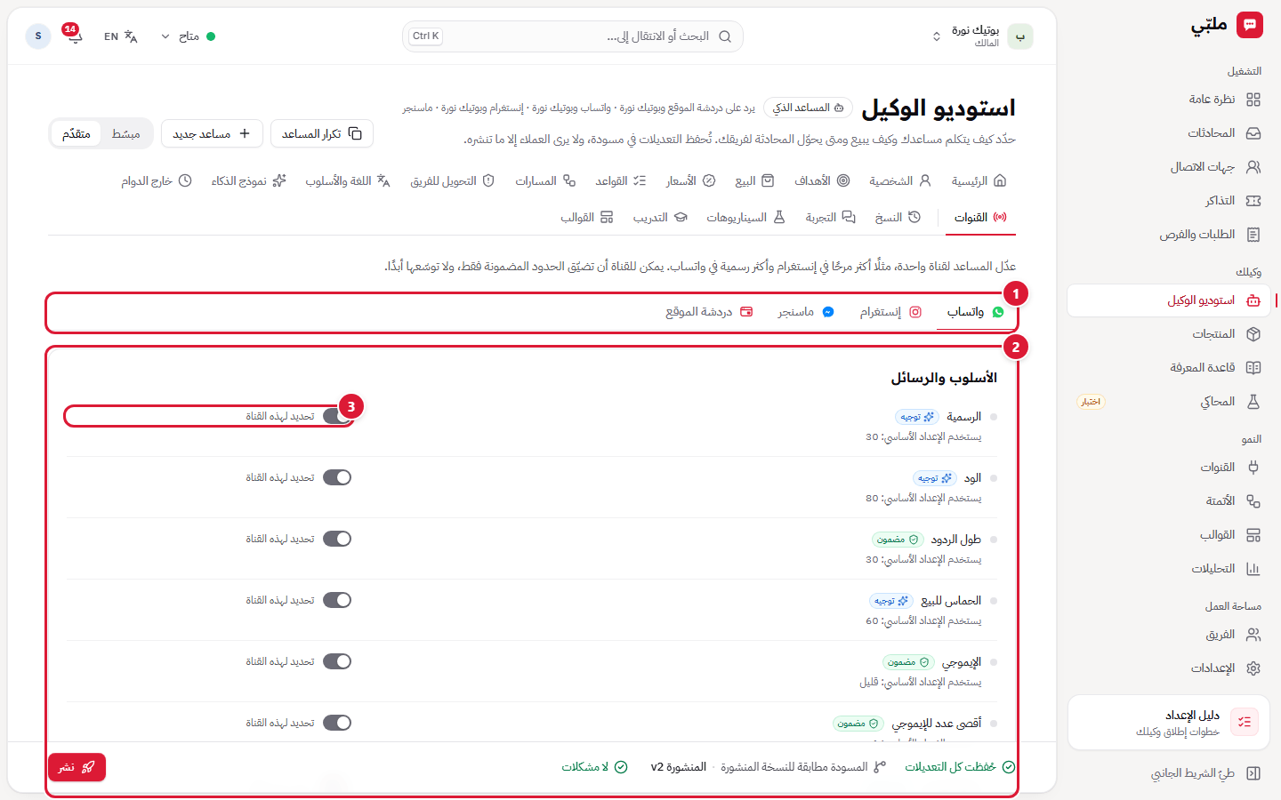 القنوات: الإعدادات لكل قناة