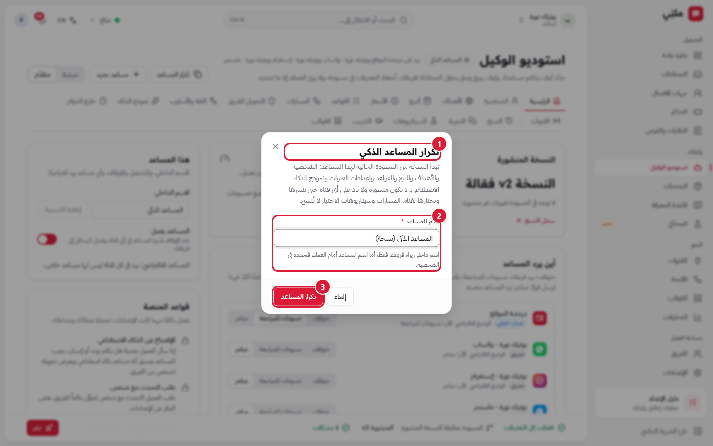 تكرار المساعد
