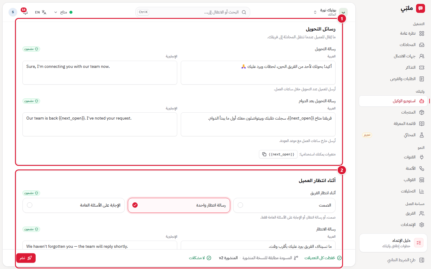 التحويل للفريق: الرسائل