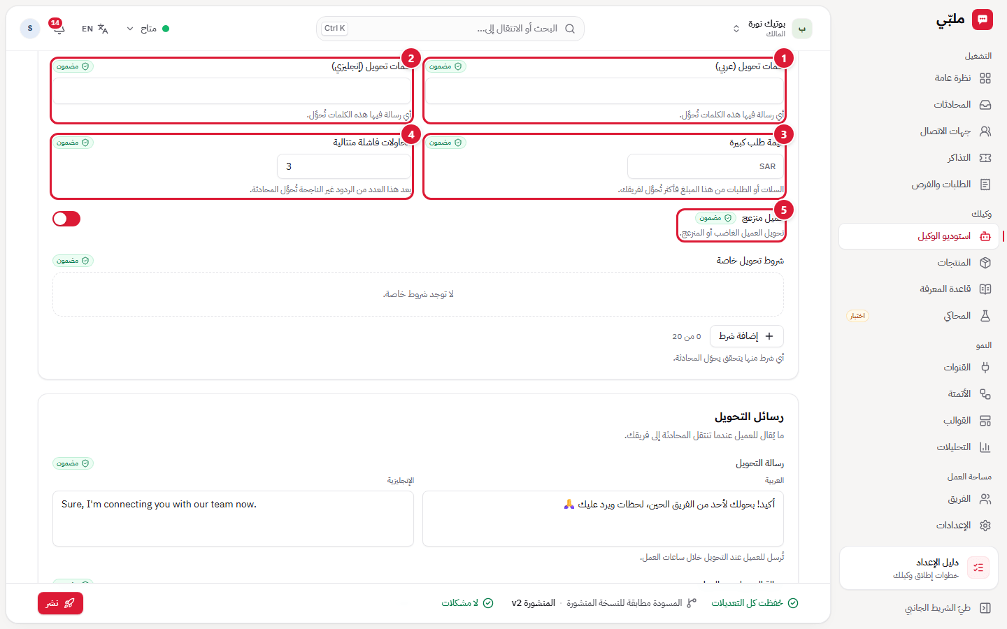 التحويل للفريق: الشروط