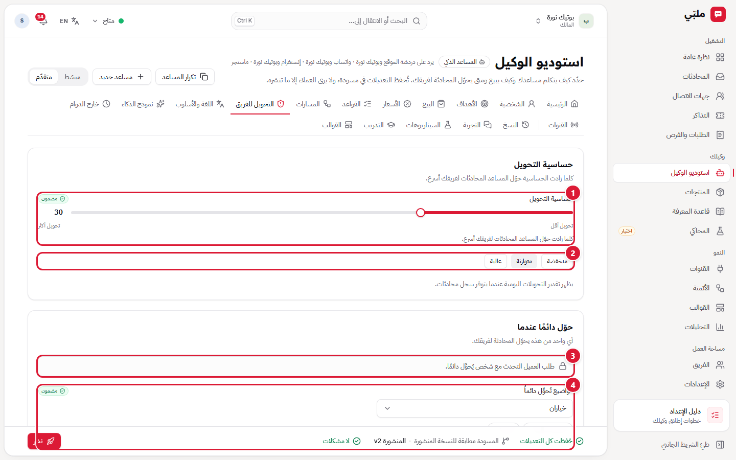 التحويل للفريق: الحساسية