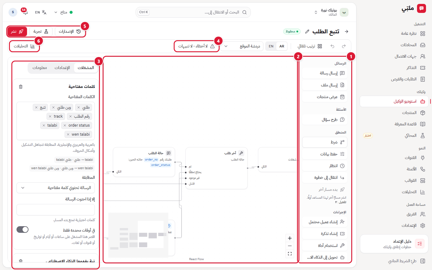 محرر المسارات