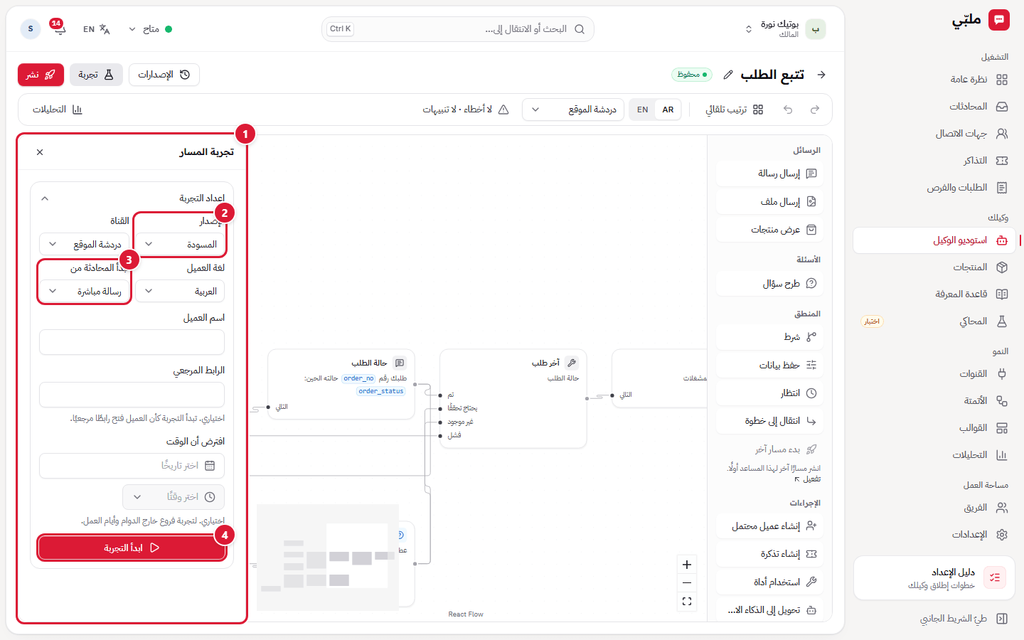 تجربة المسار