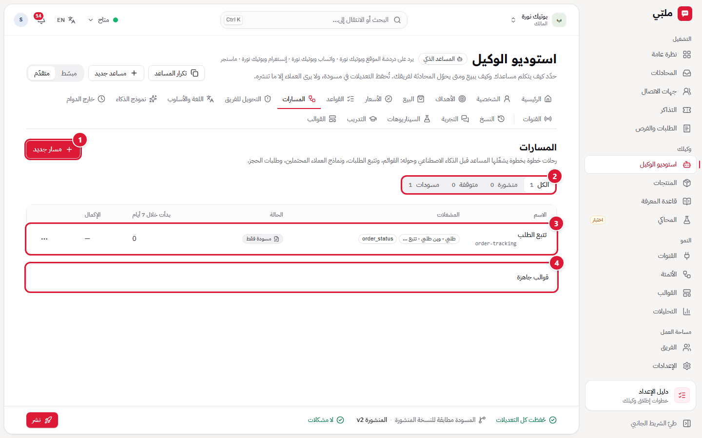 قائمة المسارات