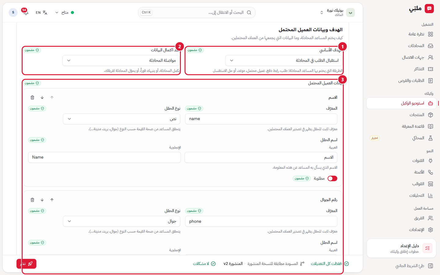 الأهداف: بيانات العميل المحتمل