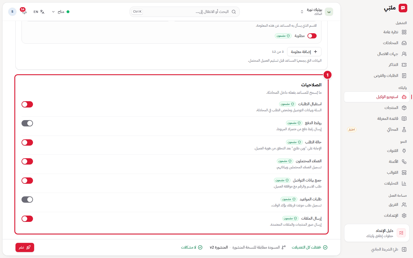 الأهداف: الصلاحيات