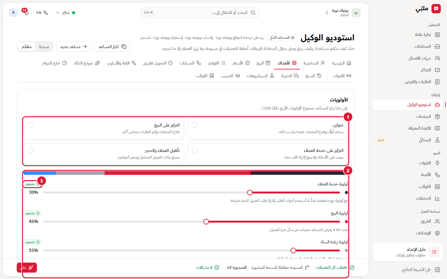 الأهداف: الأولويات