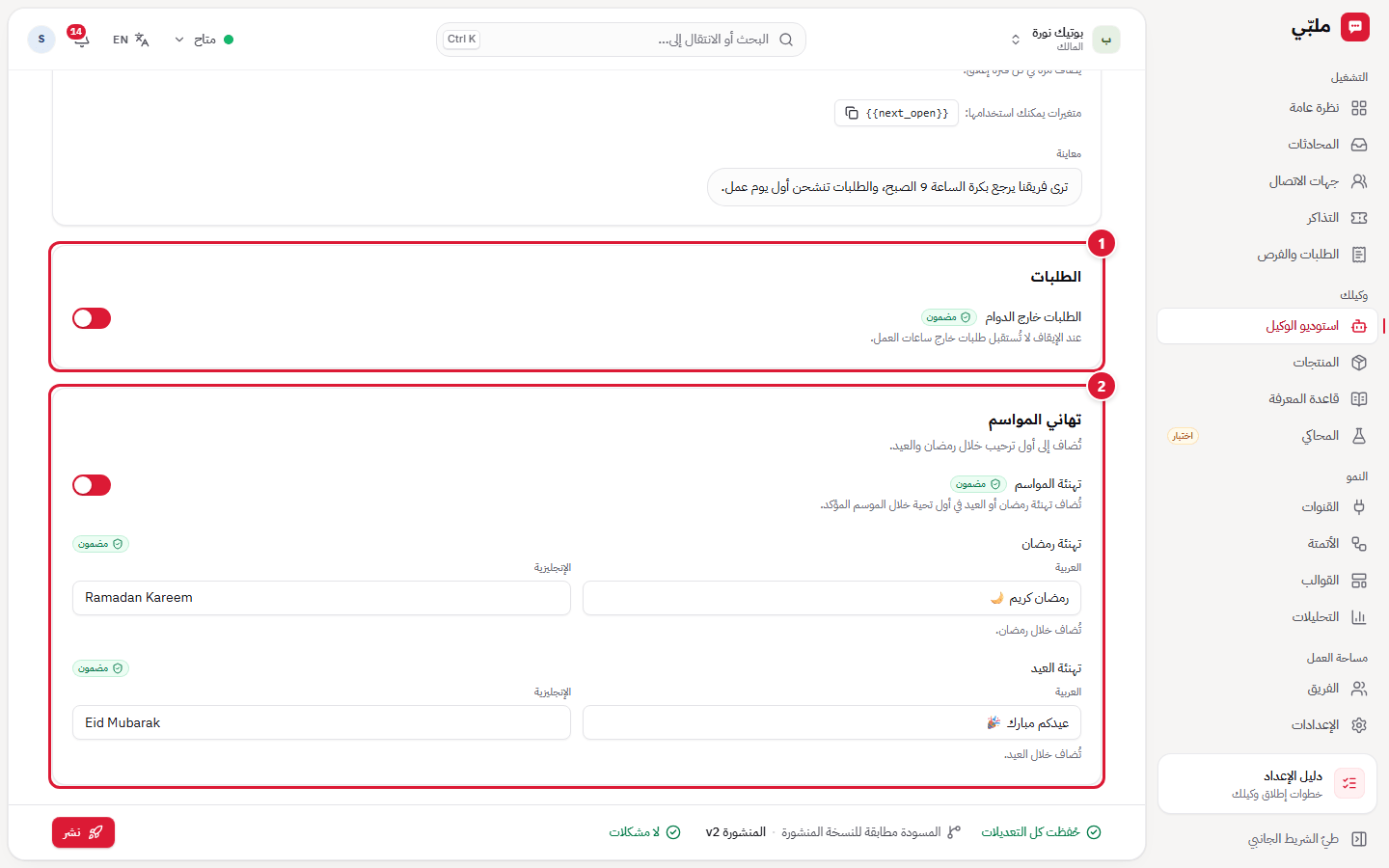 خارج الدوام: الطلبات والمواسم