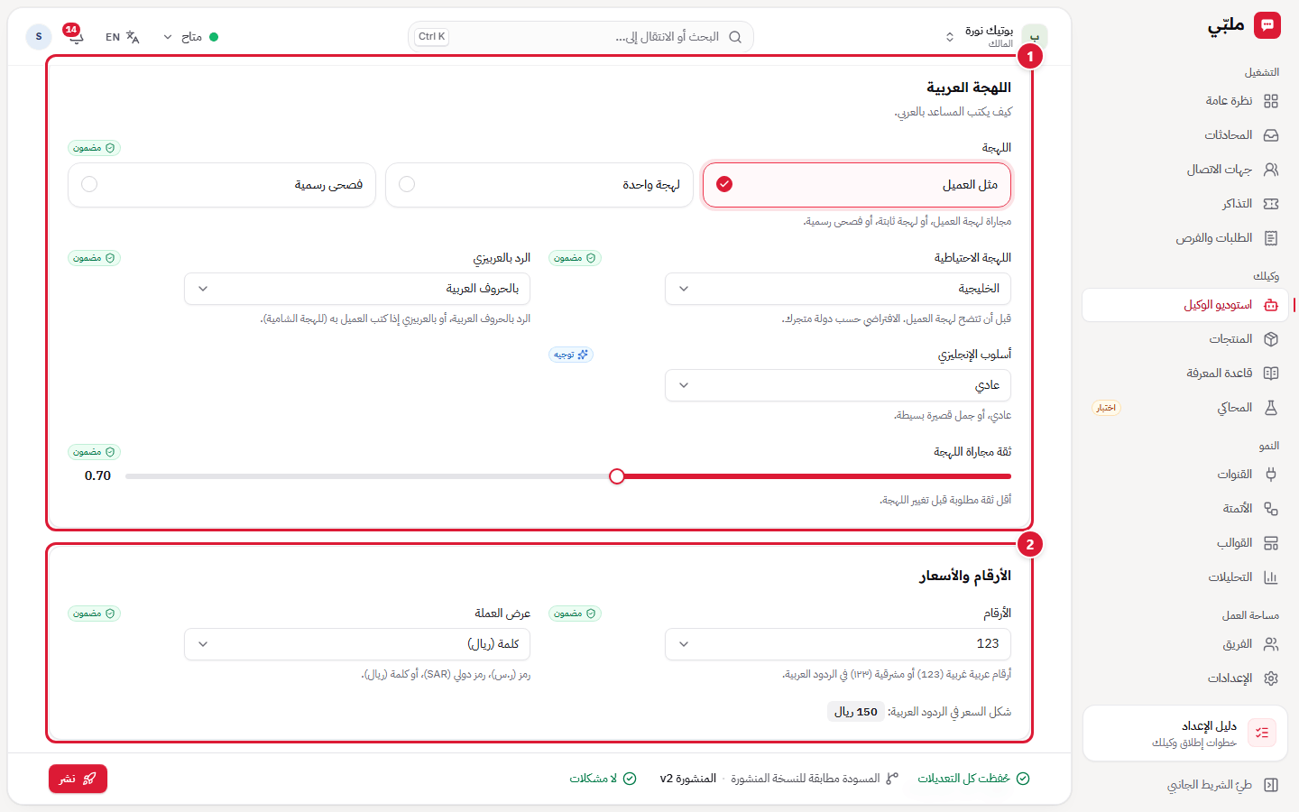 اللغة والأسلوب: اللهجة والأرقام