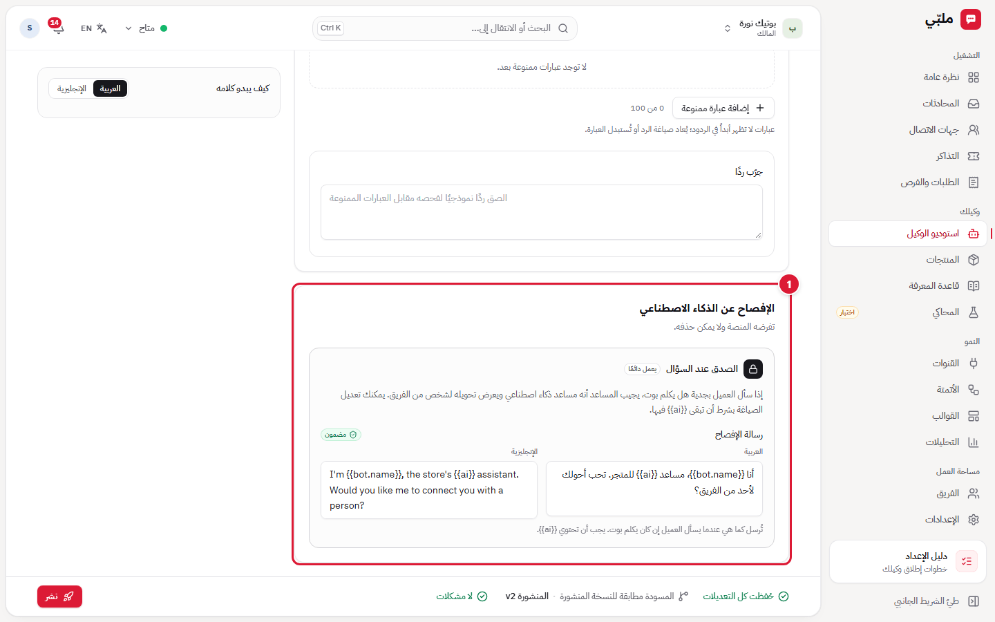 الشخصية: الإفصاح عن الذكاء الاصطناعي