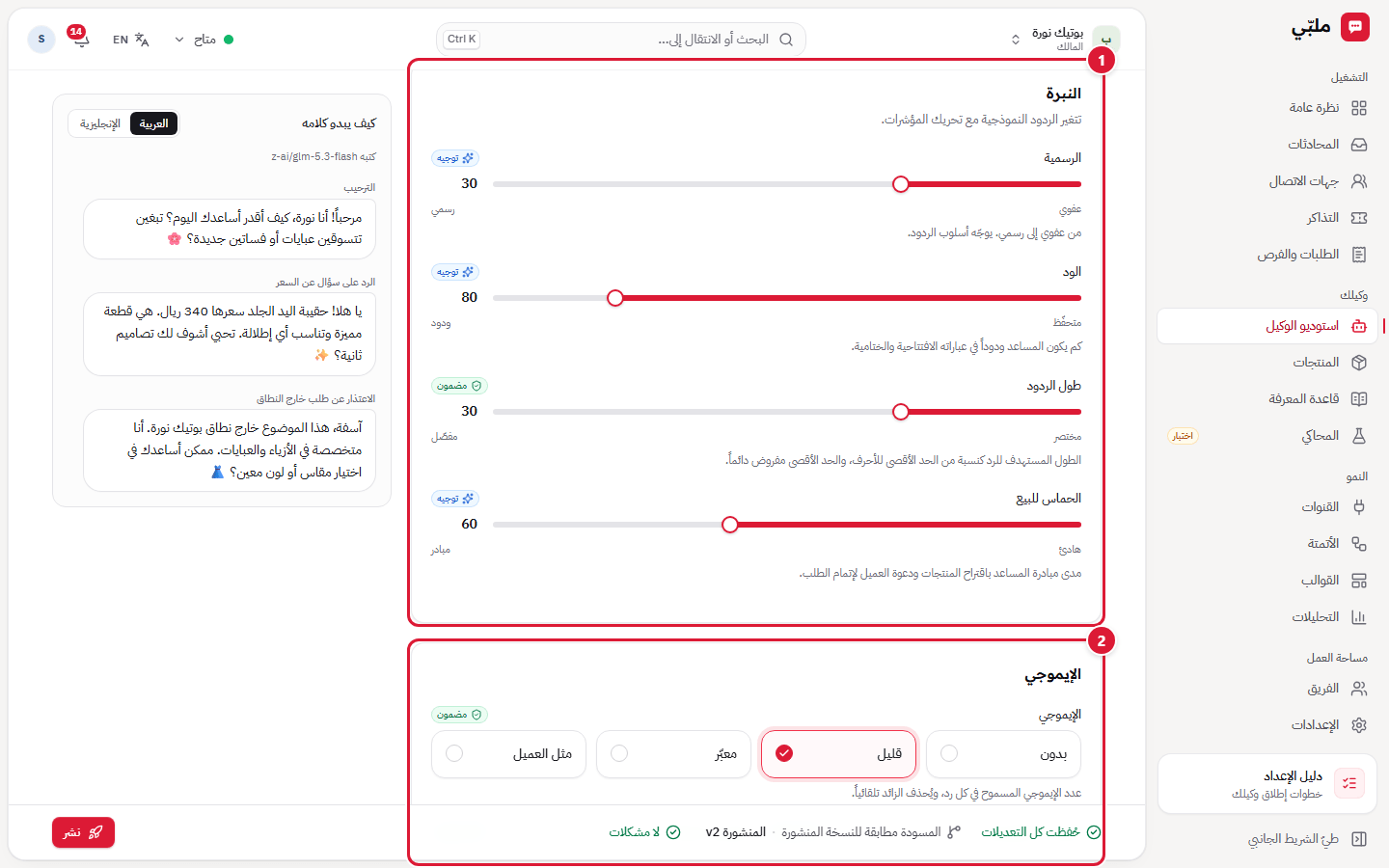 الشخصية: النبرة والإيموجي