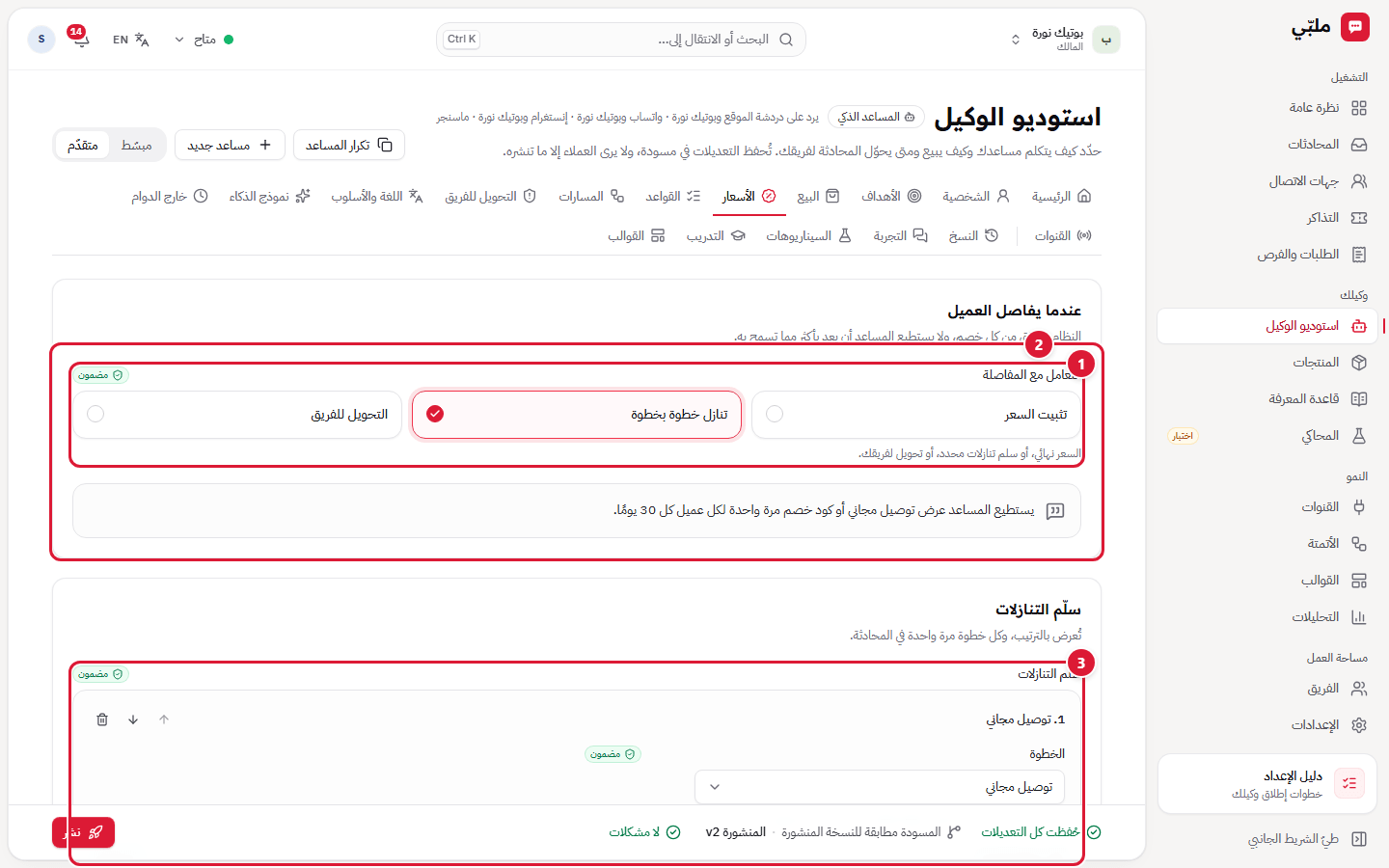 الأسعار: المفاصلة وسلم التنازلات