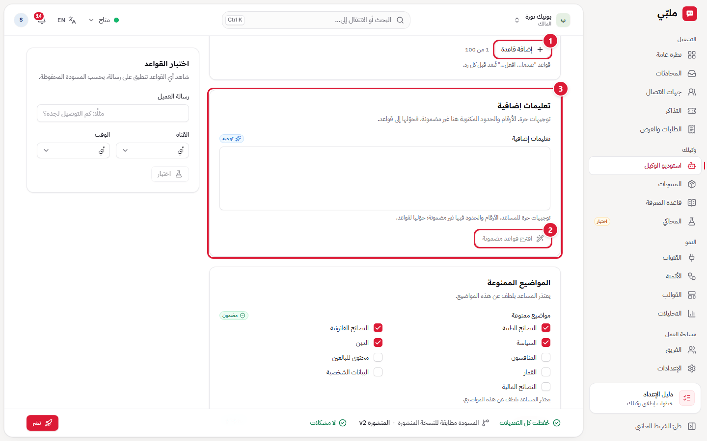 القواعد: إضافة قاعدة وتعليمات إضافية