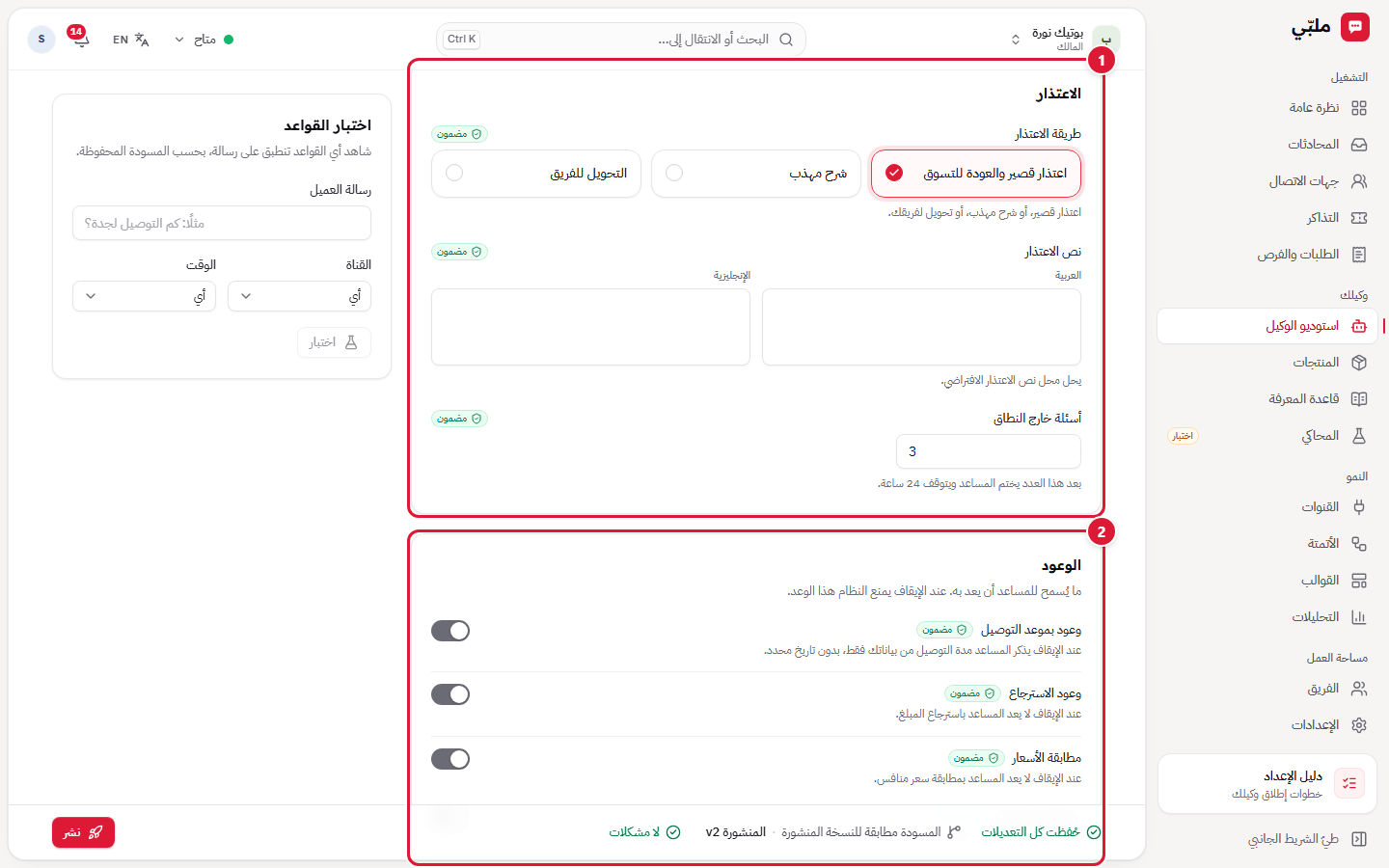 القواعد: الاعتذار والوعود