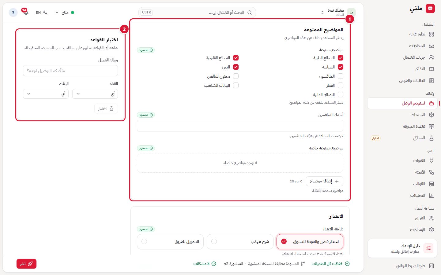القواعد: المواضيع الممنوعة