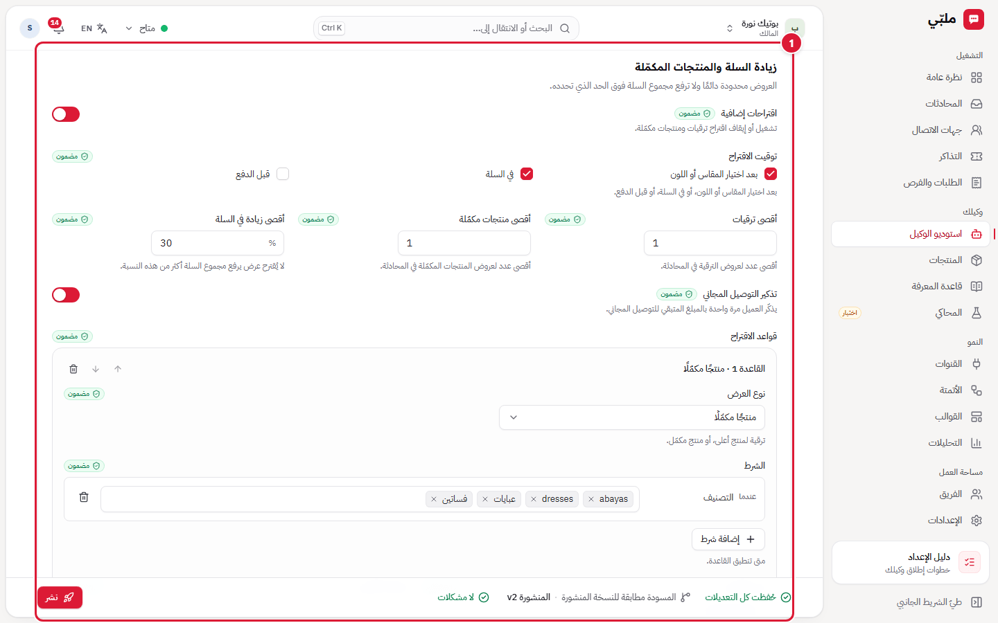 البيع: زيادة السلة