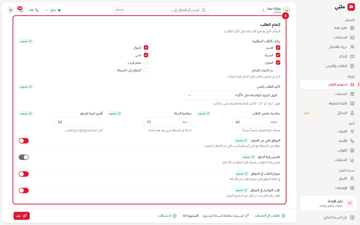 البيع: إتمام الطلب