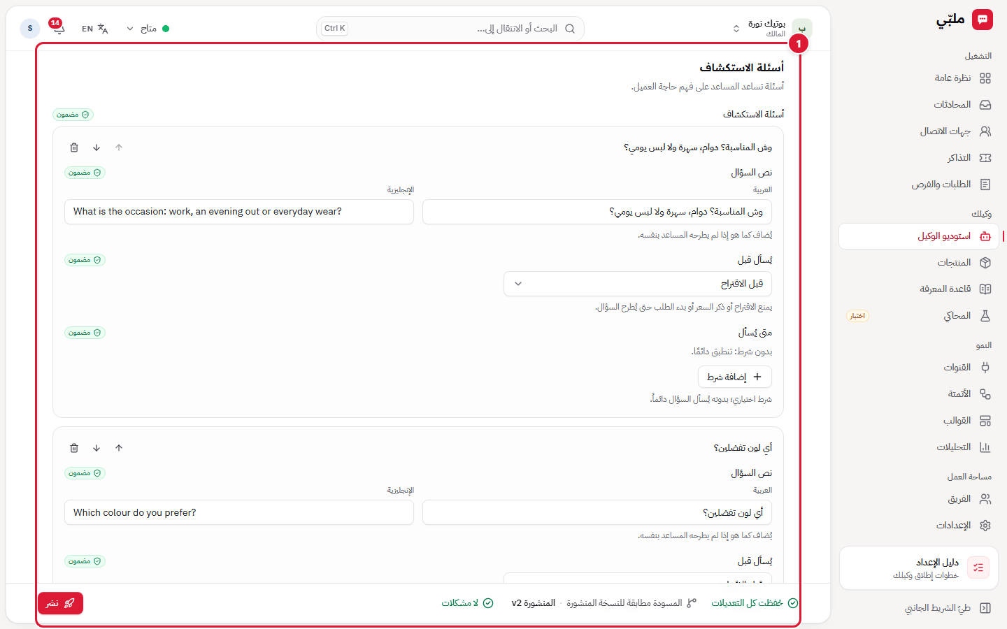 البيع: أسئلة الاستكشاف