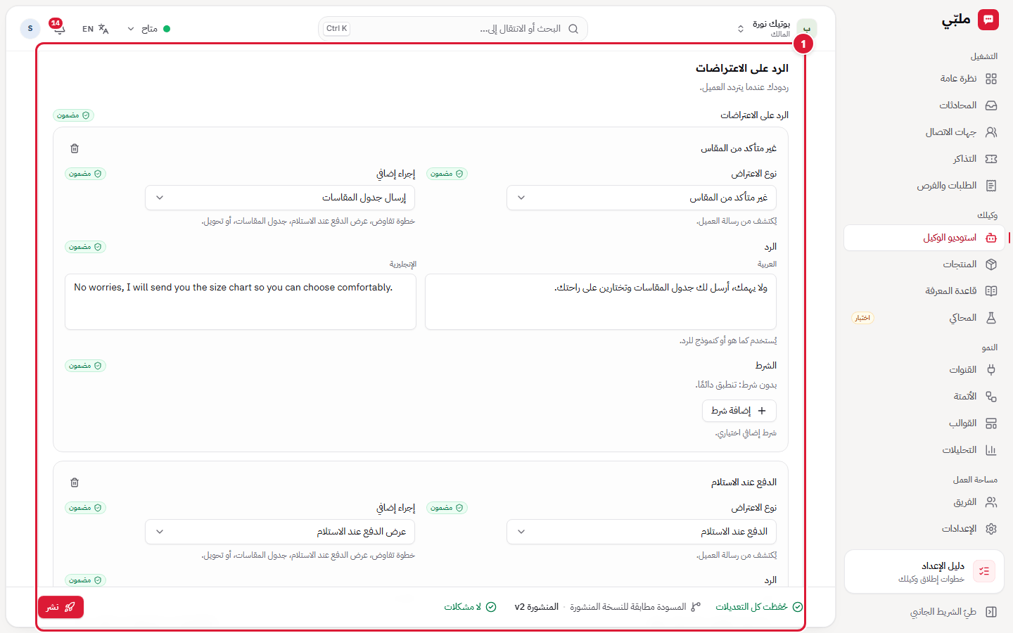 البيع: الرد على الاعتراضات