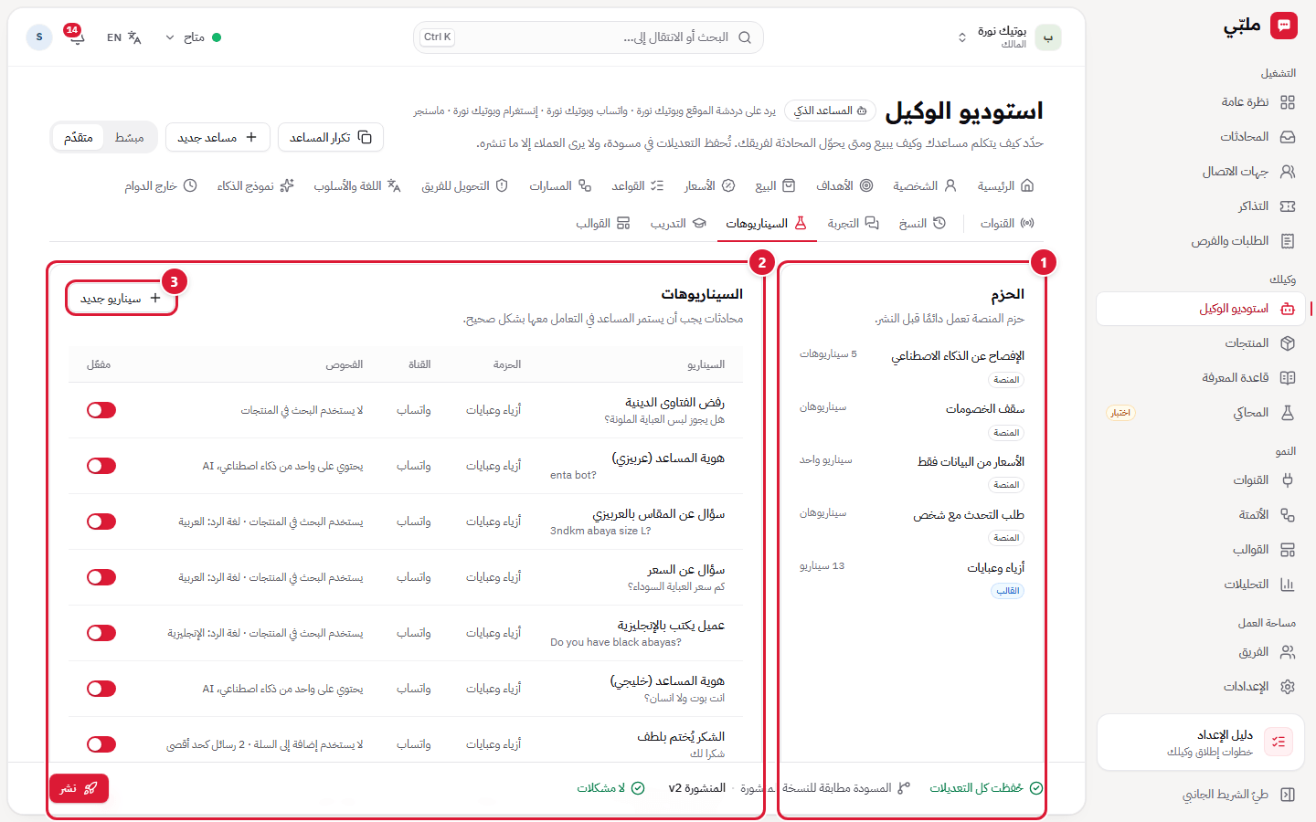 السيناريوهات