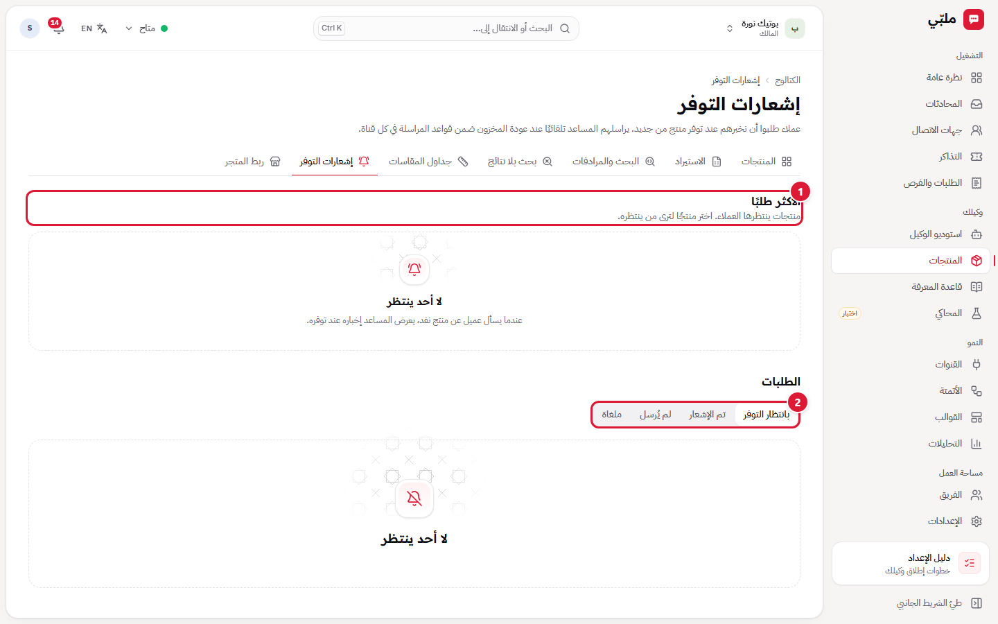 إشعارات التوفر
