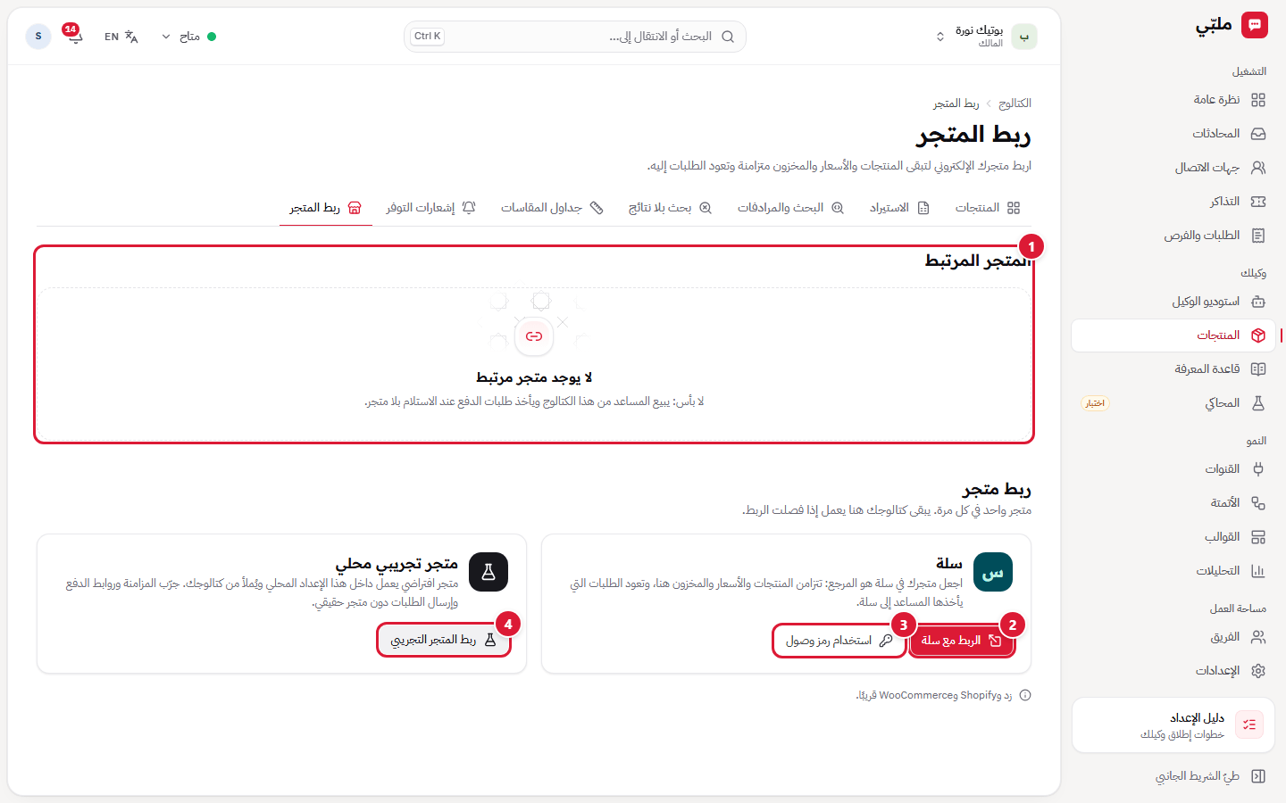 ربط المتجر