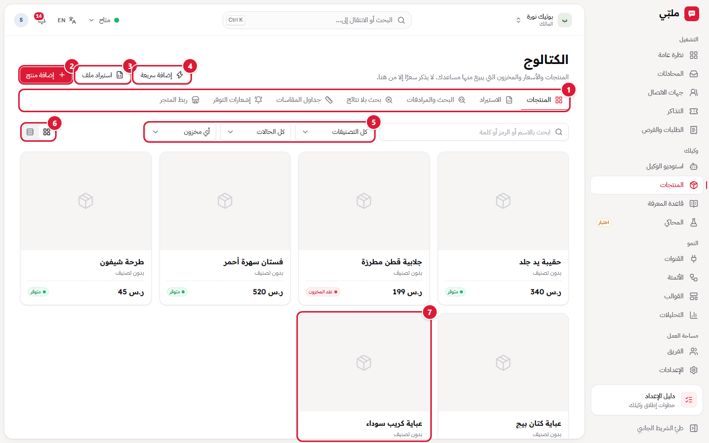 قائمة المنتجات
