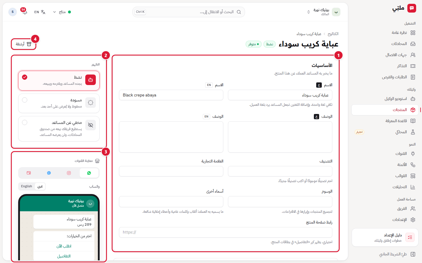 صفحة المنتج
