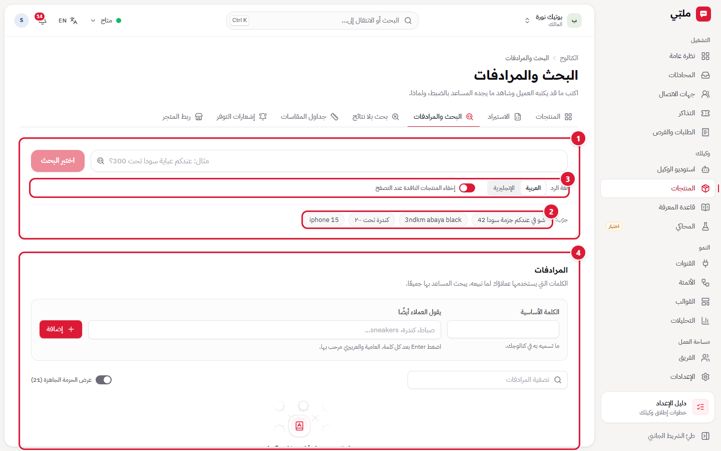 البحث والمرادفات