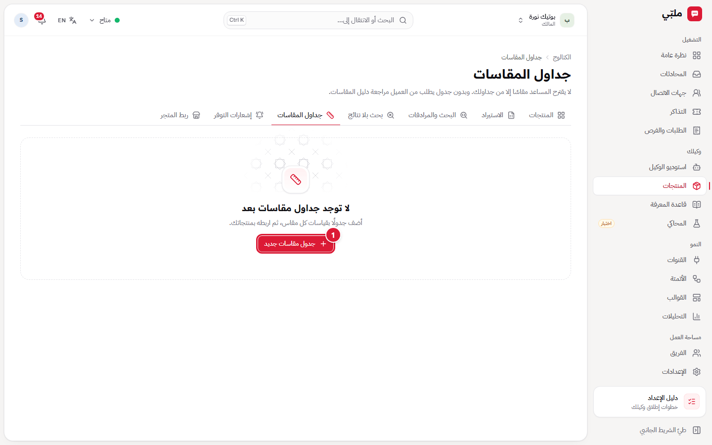 جداول المقاسات
