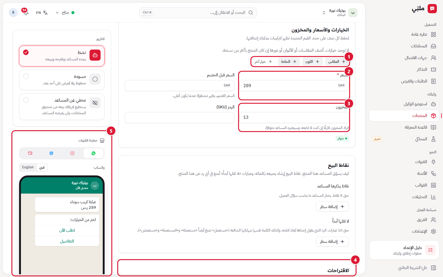 الخيارات والأسعار والمخزون