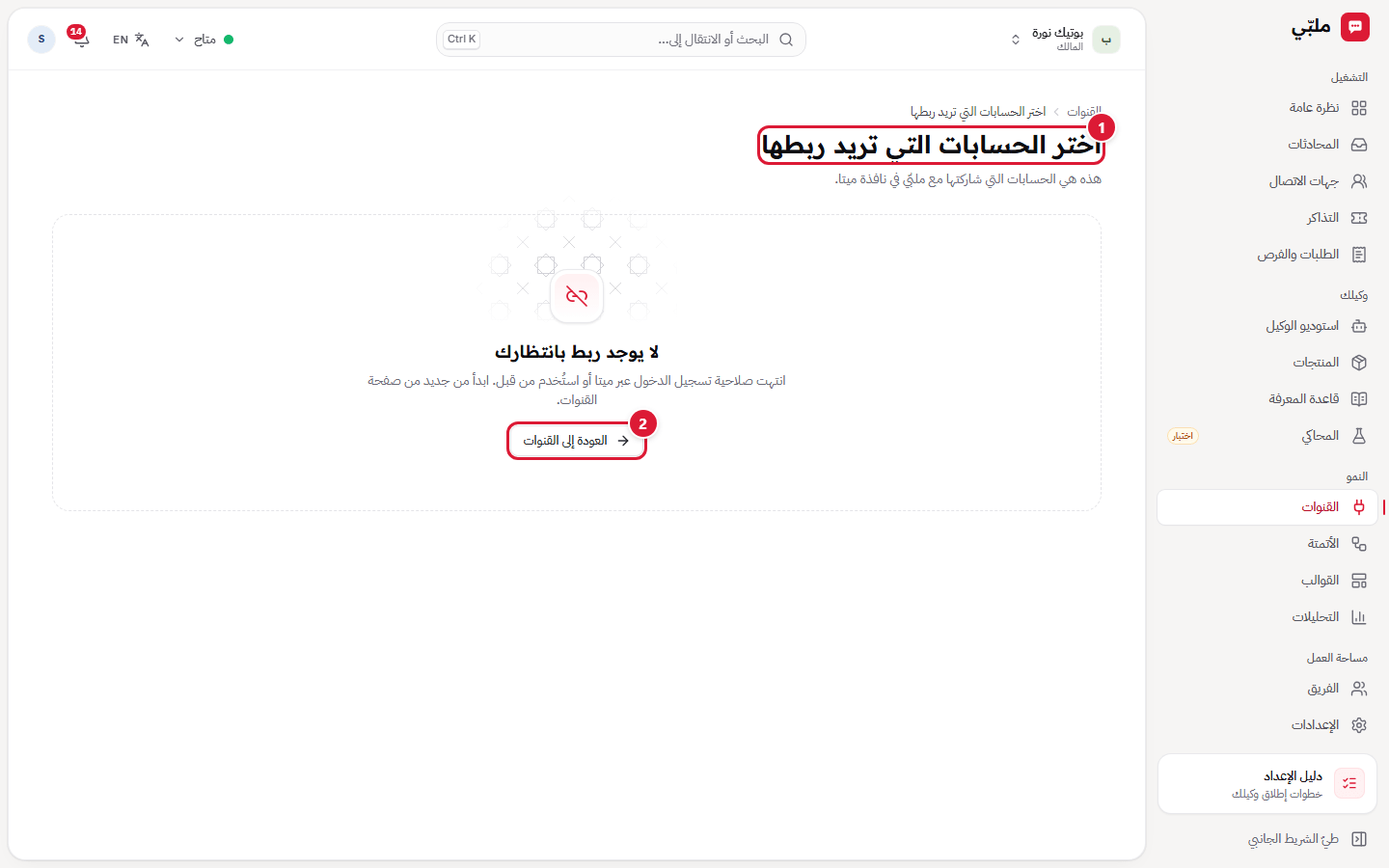 اختيار الحسابات بعد العودة من Meta