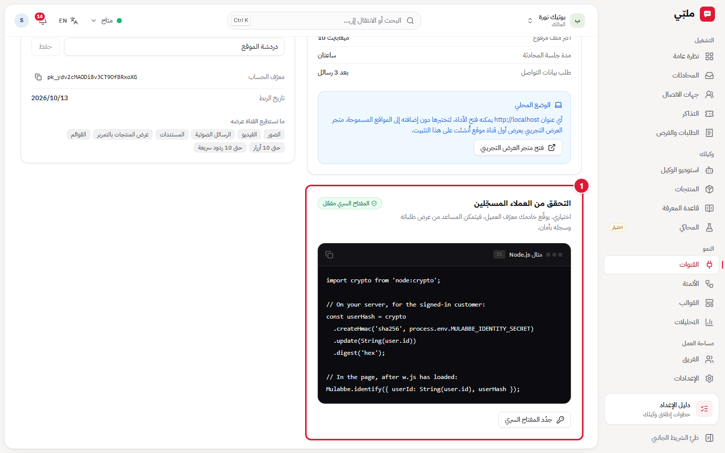 التحقق من العملاء المسجّلين