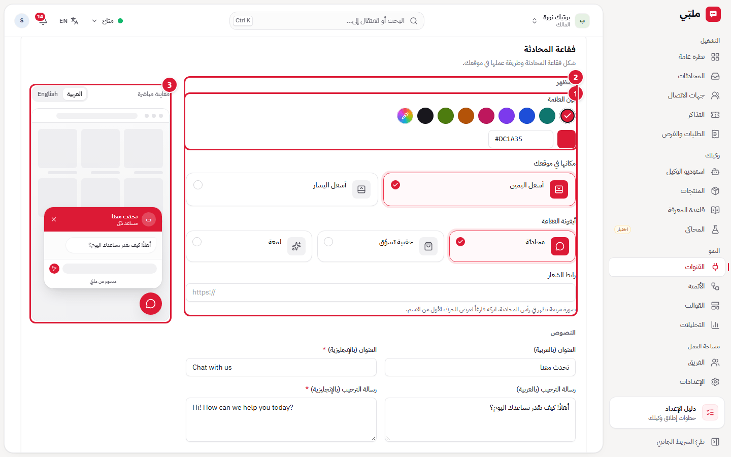 فقاعة المحادثة: المظهر