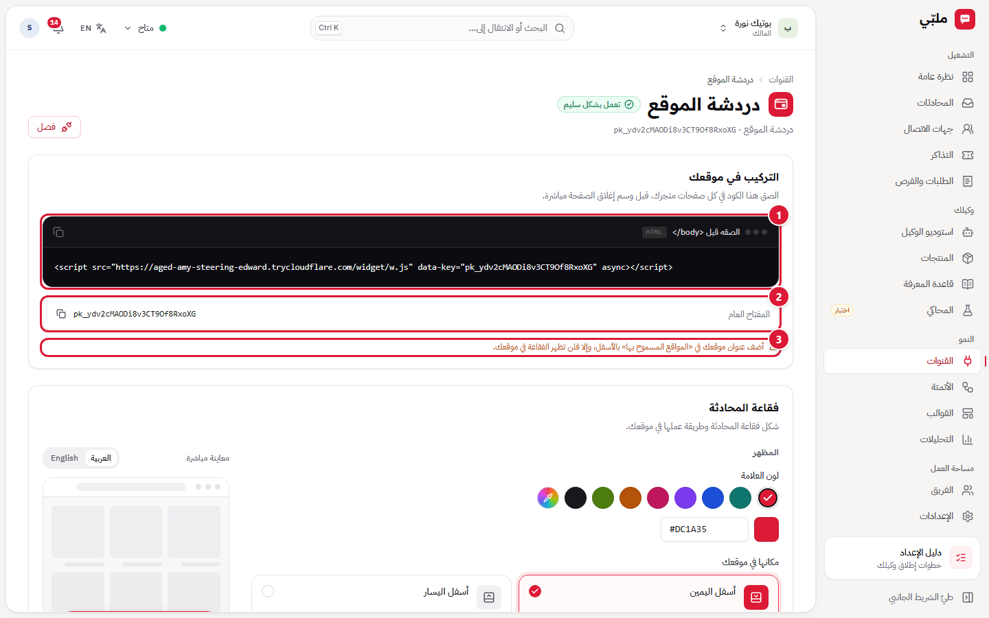 التركيب في موقعك