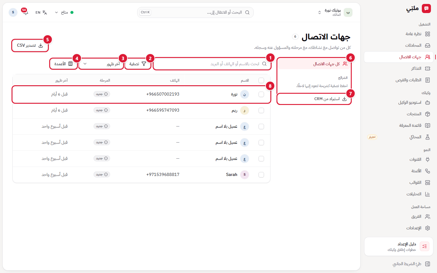 قائمة جهات الاتصال